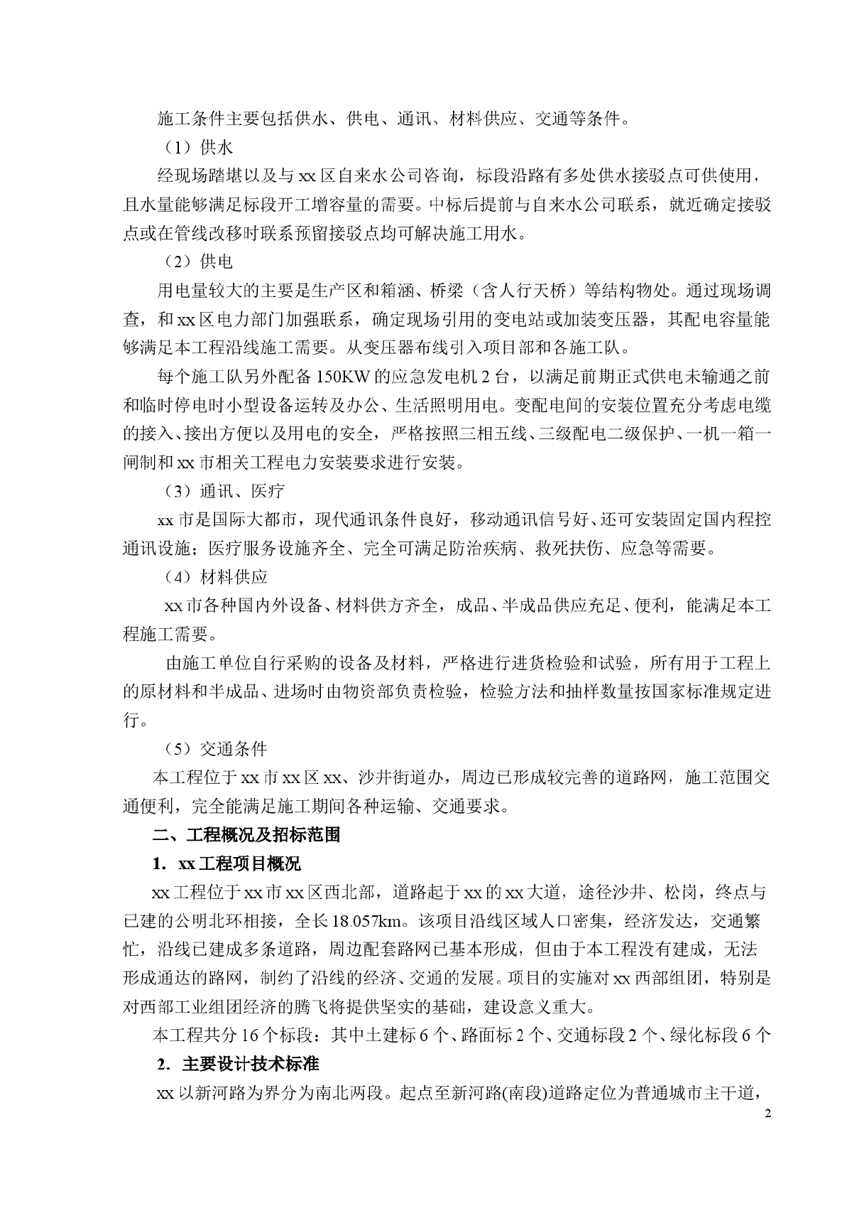 广东省深圳市宝安区某市政大道工程投标施工组织设计-图二