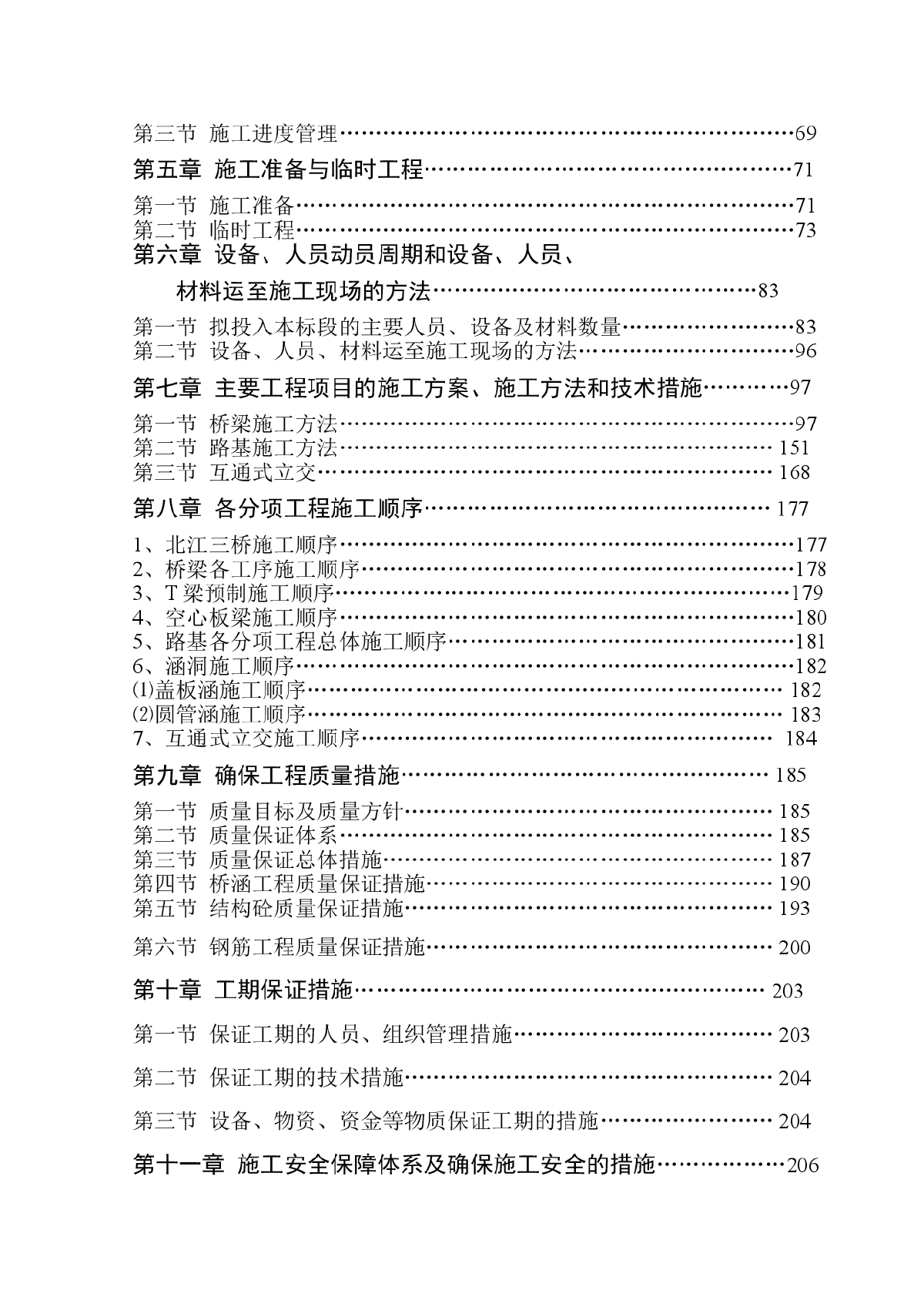 广东省清远北江某大桥（含引道）工程投标施工组织设计-图二