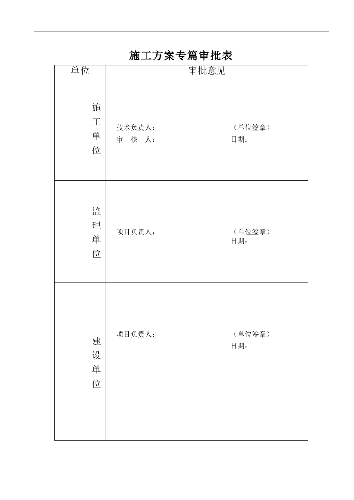 建筑节能专项施工方案-图二