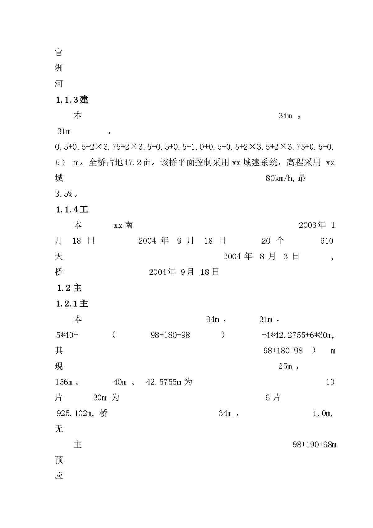 广州南部地区快速路某标跨河特大桥工程实施施工组织设计-图二