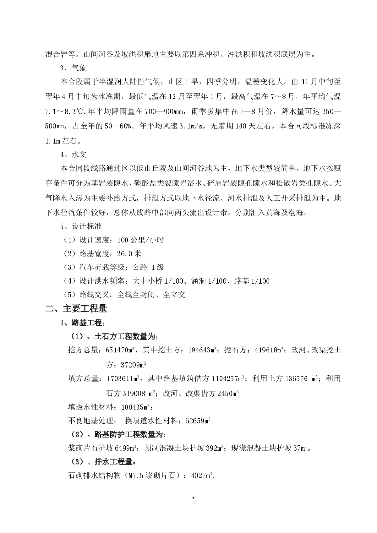 丹东至海城高速公路路基工程某段(实施)施工组织设计-图二