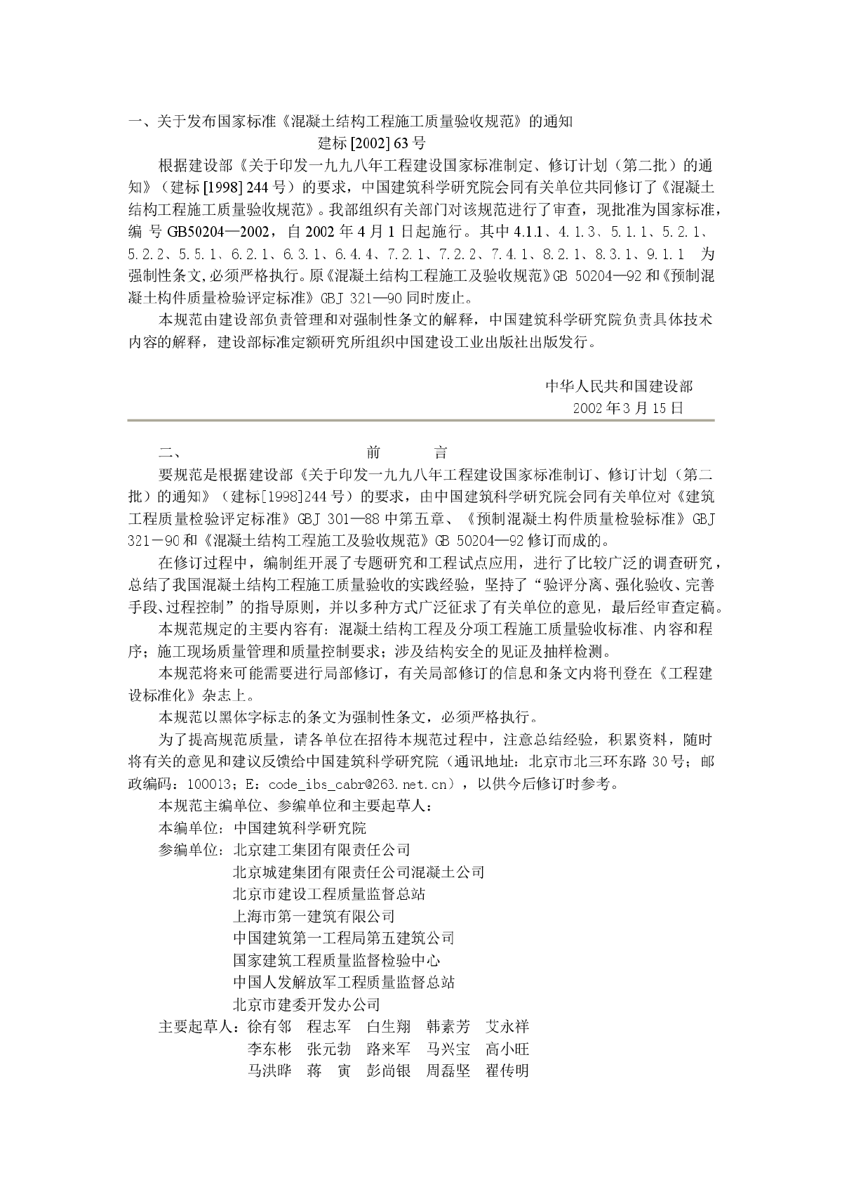 混凝土结构工程施工质量验收规-图一