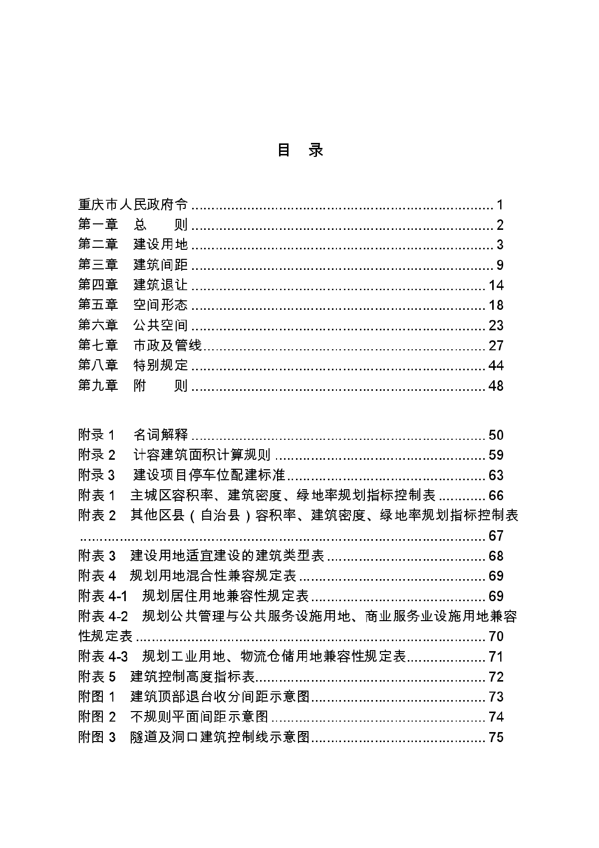 《重庆市城市规划管理技术规定》2018-图二