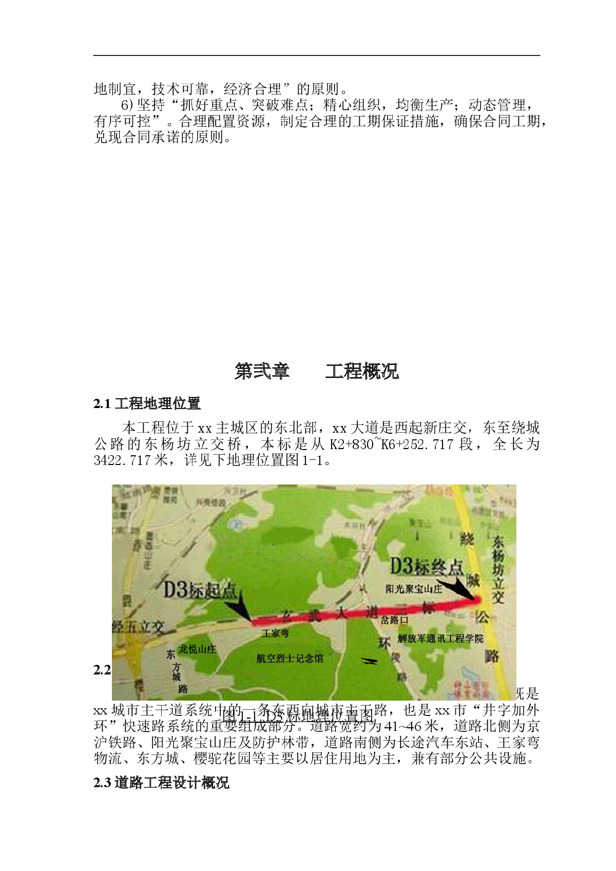 南京市某市政大道快速化改造工程某标投标施工组织设计-图二