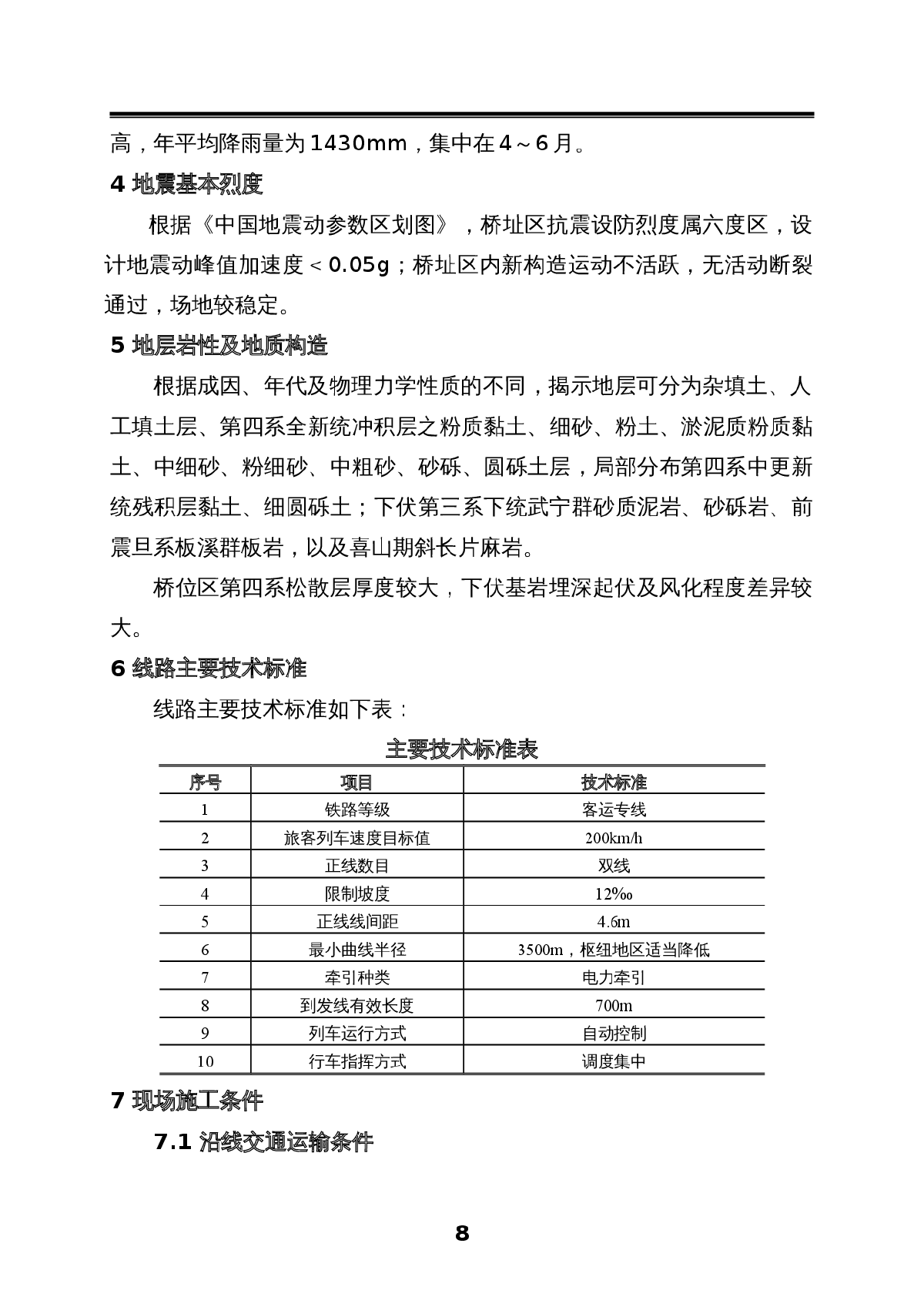 九江至南昌城际铁路某特大桥站前工程(投标)施工组织设计-图二