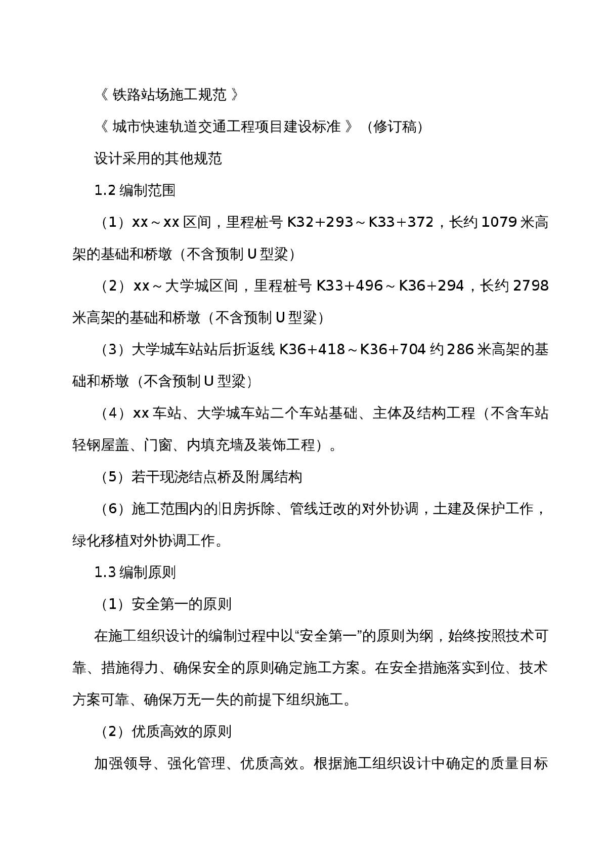 轻轨高架车站结构及区间桥梁工程实施施工组织设计-图二