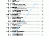 火灾自动报警系统简明设计手册图片1