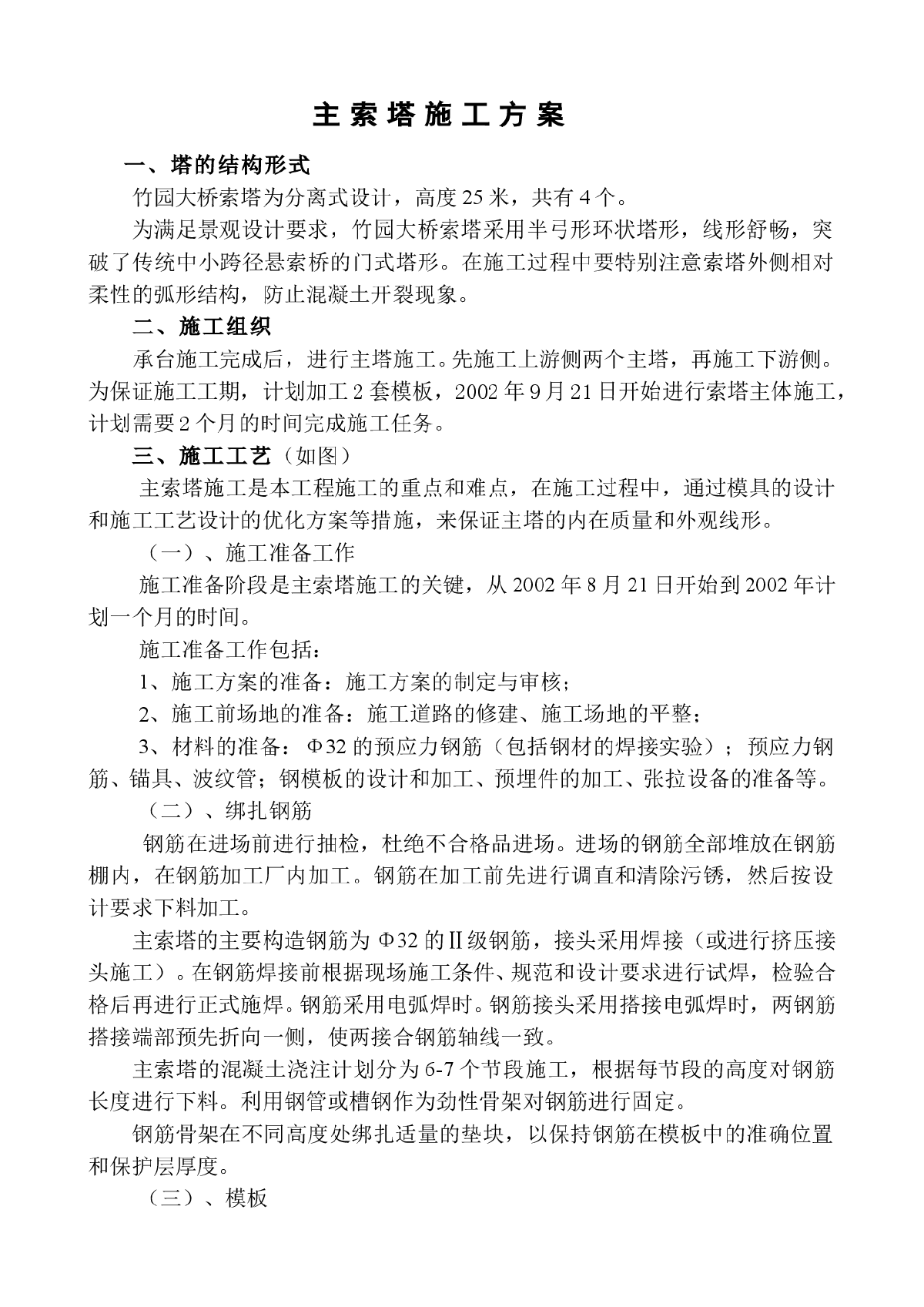 苏州竹园大桥主索塔施工方案