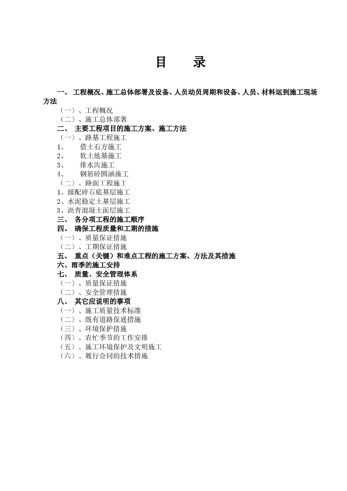 某进场道路路面改造工程投标施工组织设计-图二