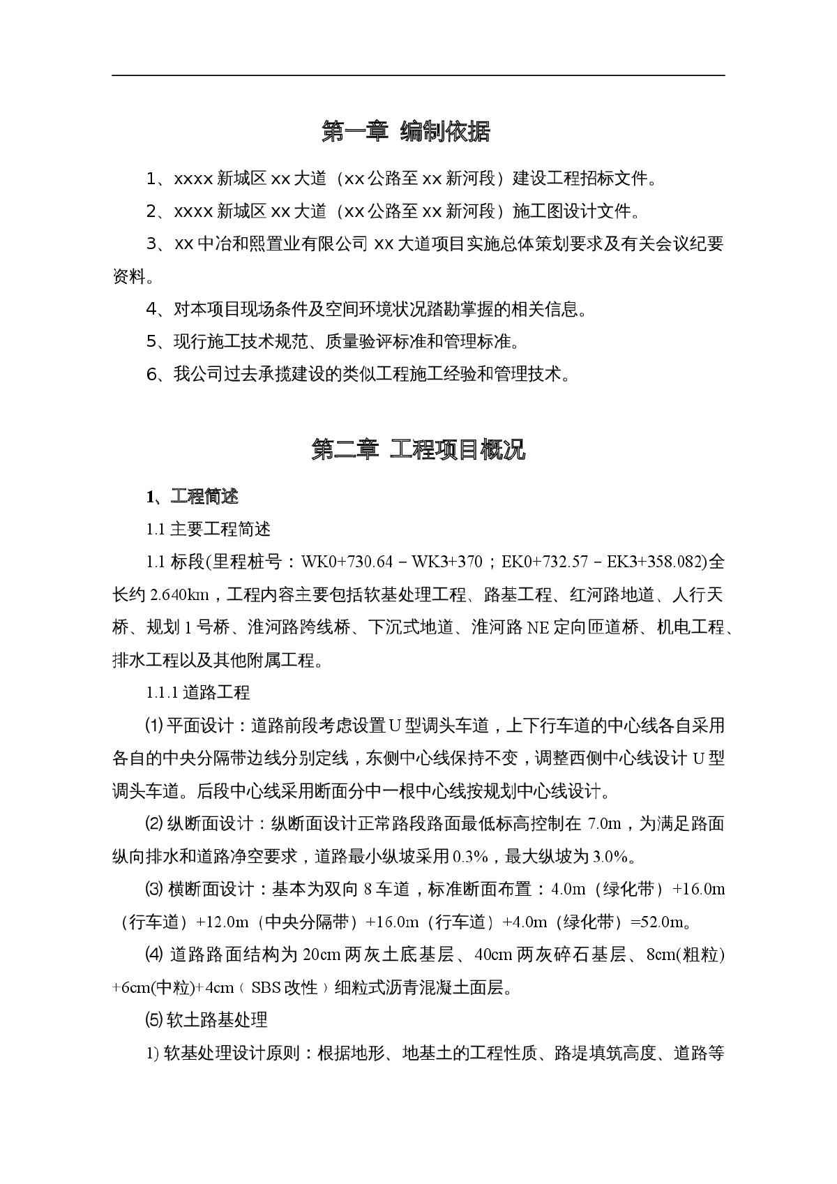 南京河西新城区某大道项目某标段实施施工组织设计-图一