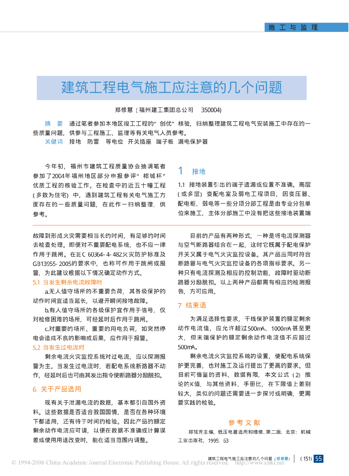 建筑工程电气施工应注意的几个问题-图一