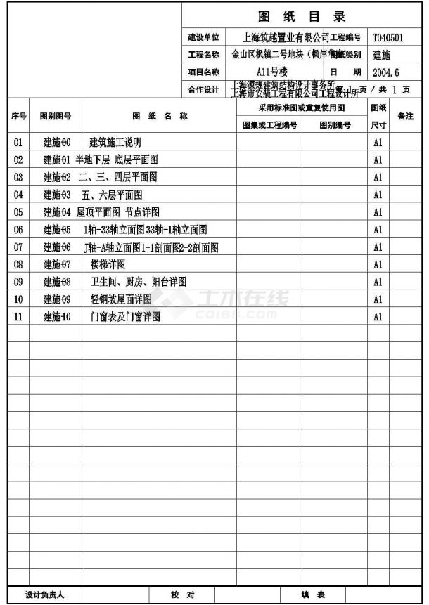 某地区一套详细的住宅建筑图（含建筑说明）-图二