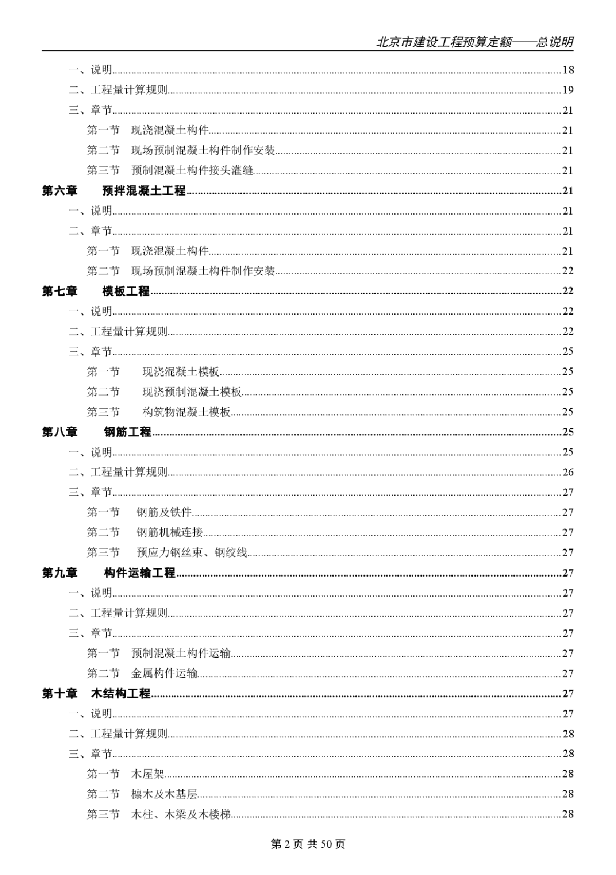 北京预算定额规则说明及计算规则-图二