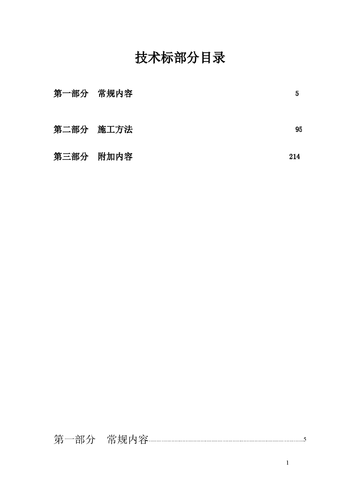 107国道三期改造工程道路土建工程某标段技术标书-图一