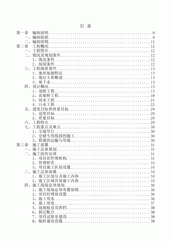 北京市广渠路某标市政工程道路、桥梁、给排水、钢结构人行天桥施工组织设计_图1