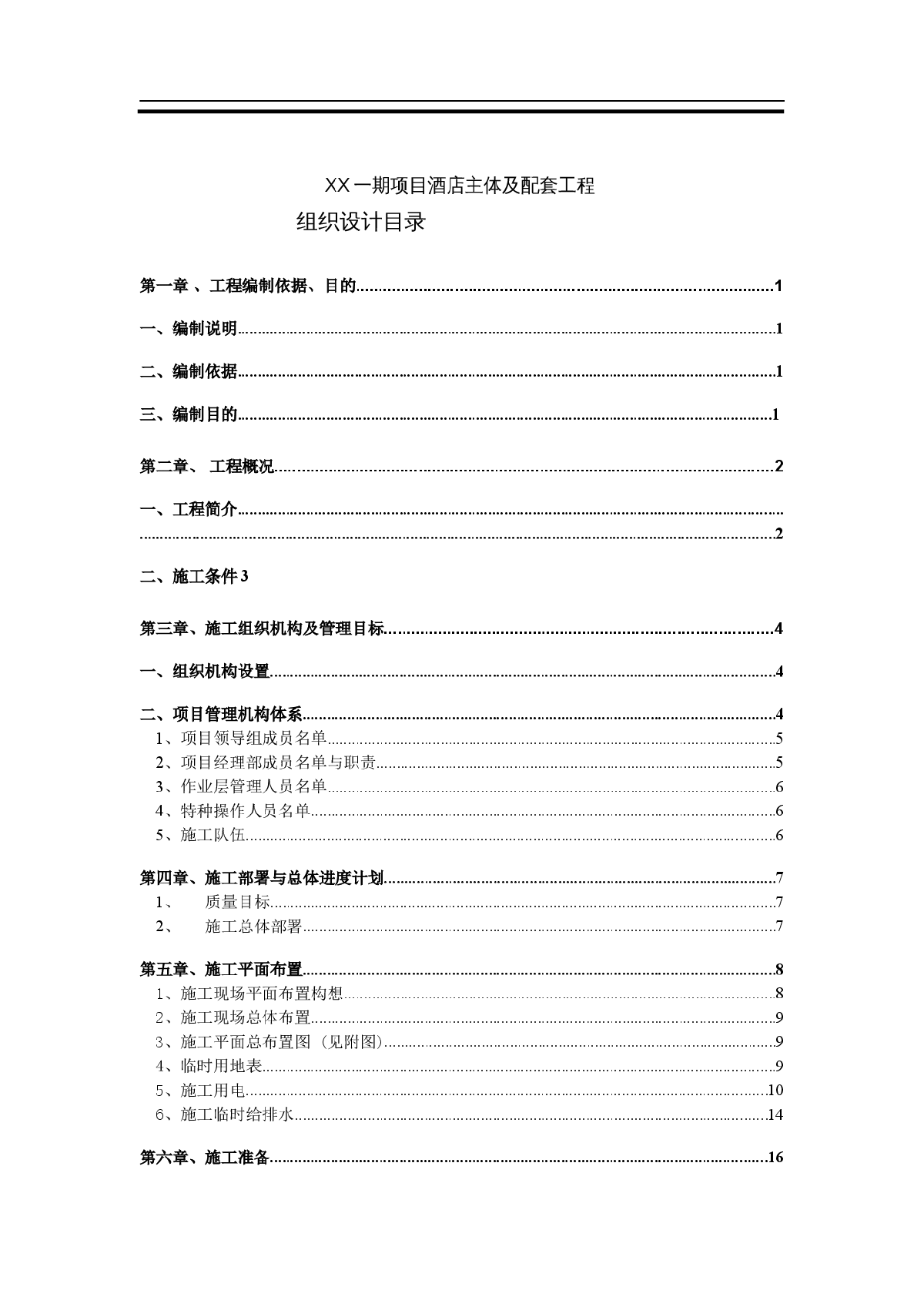 框架结构酒店施工组织设计-图一