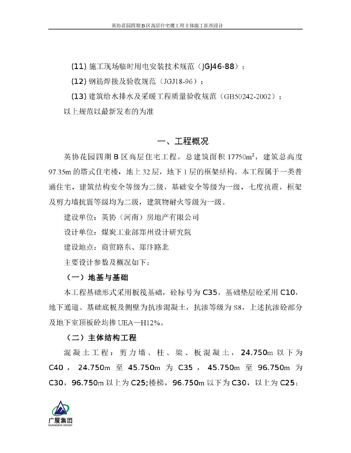 英协花园高层住宅楼工程主体施工组织设计-图二