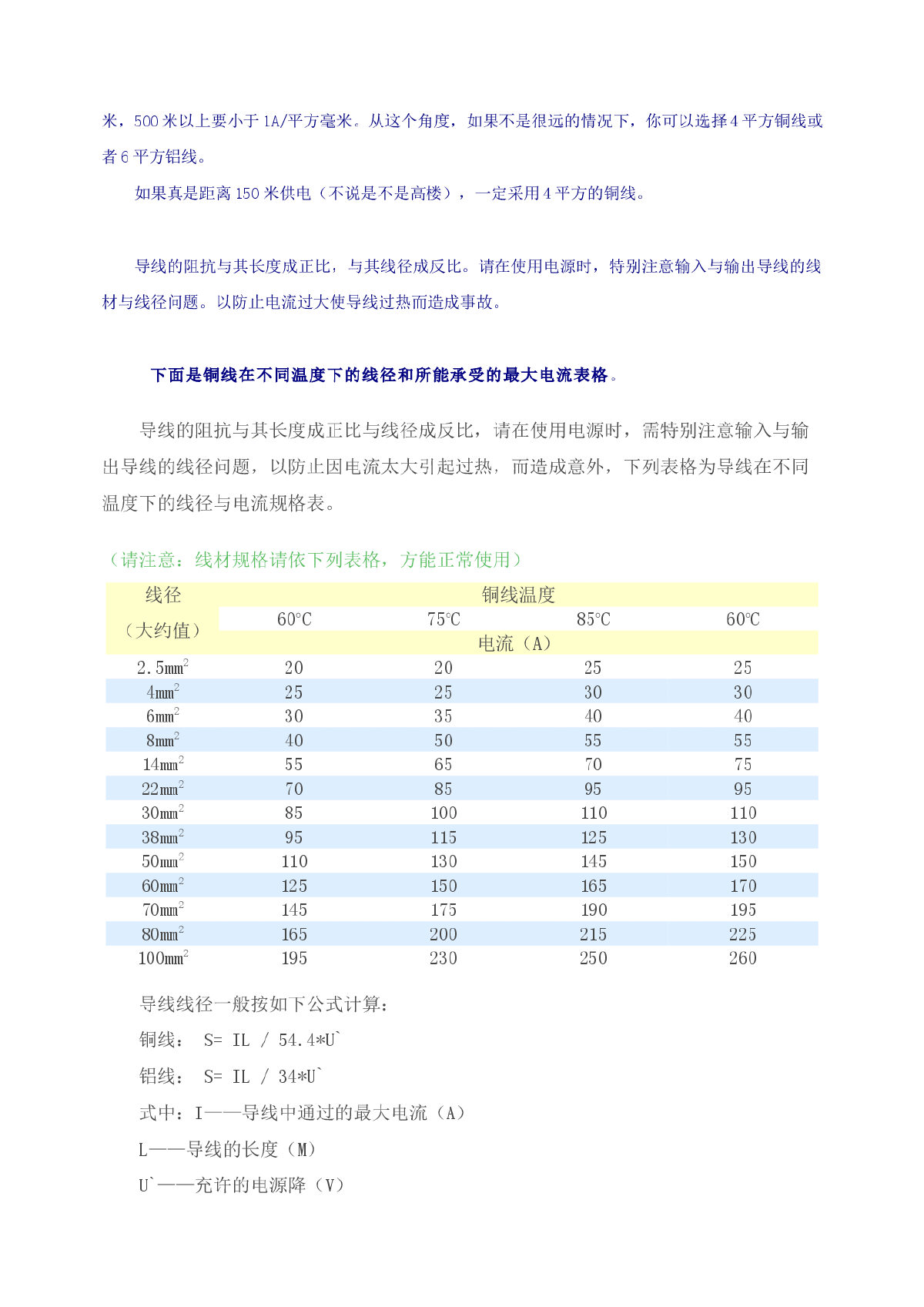 电流与导线截面积的关系-图二