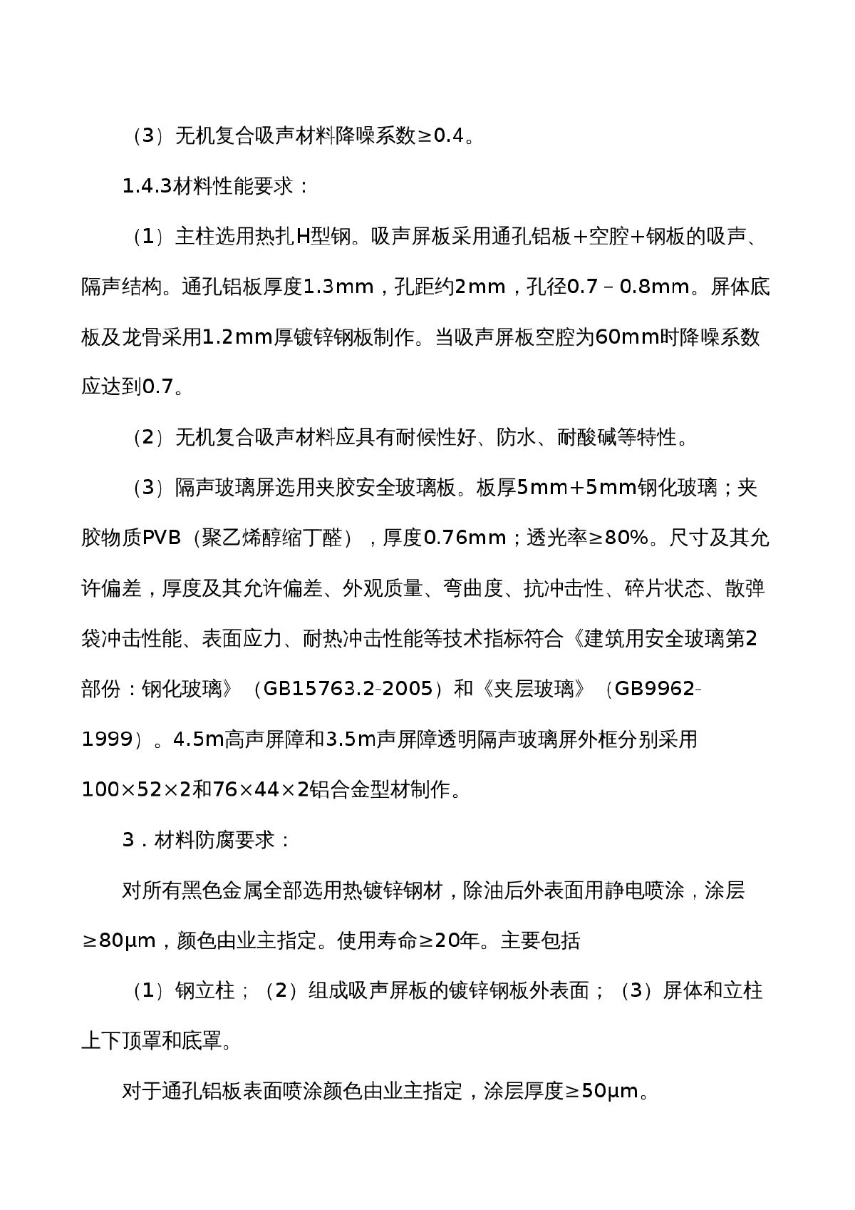 上海市内环线浦东段快速化改建工程声屏障施工技术标书-图二