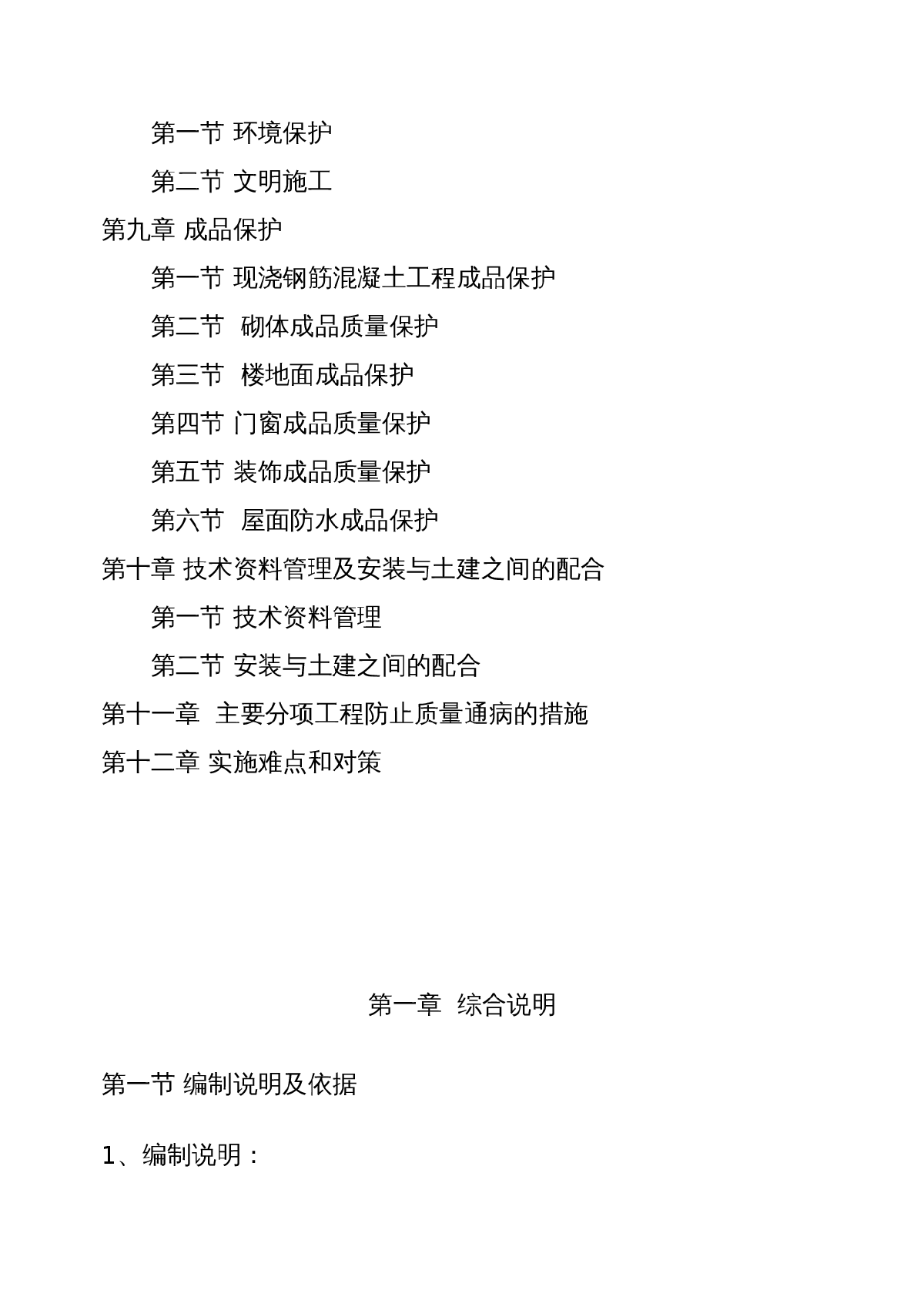 福建某医学院研究生宿舍楼投标施工组织设计-图二