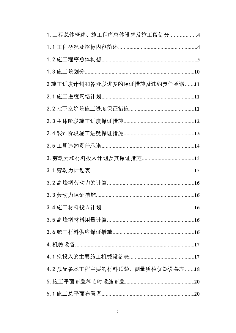 东莞某大厦工程投标施工组织设计-图一