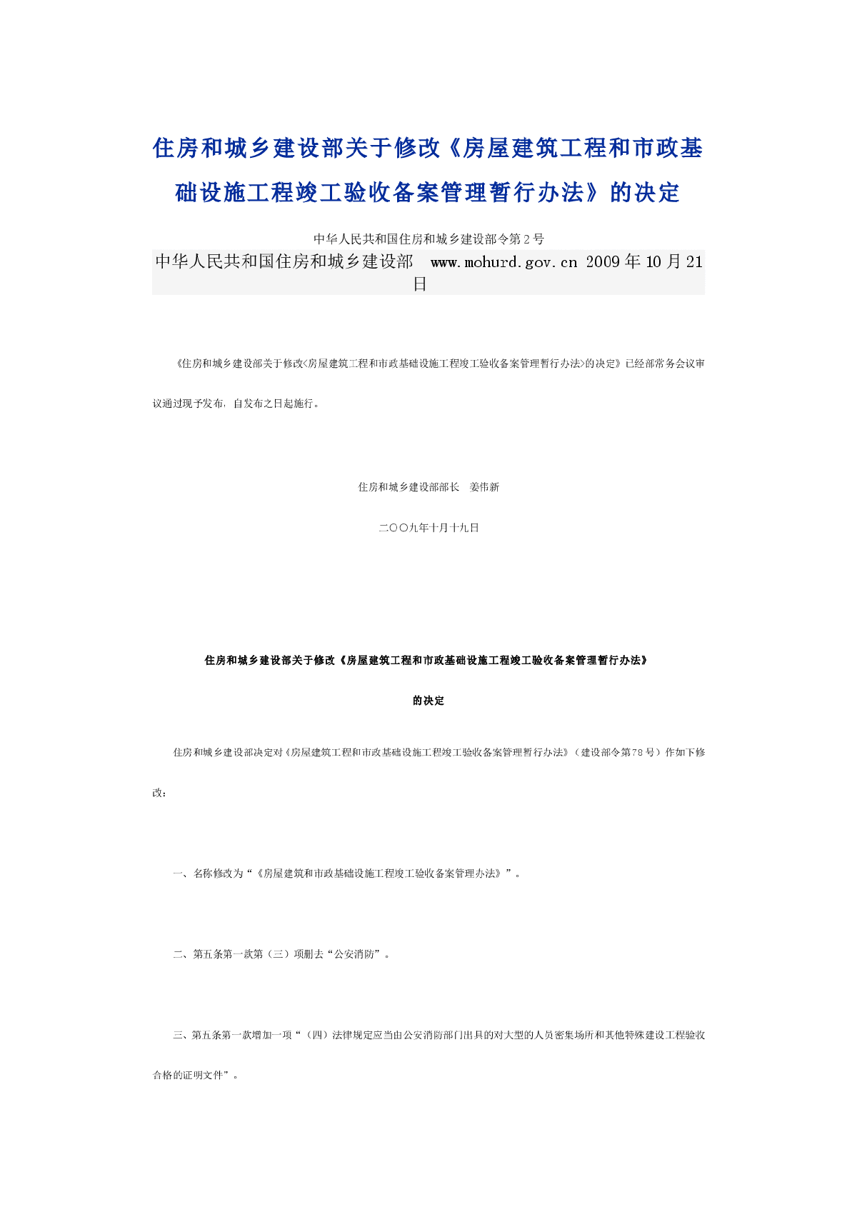 《房屋建筑工程和市政基础设施工程竣工验收备案管理暂行办法》-图一