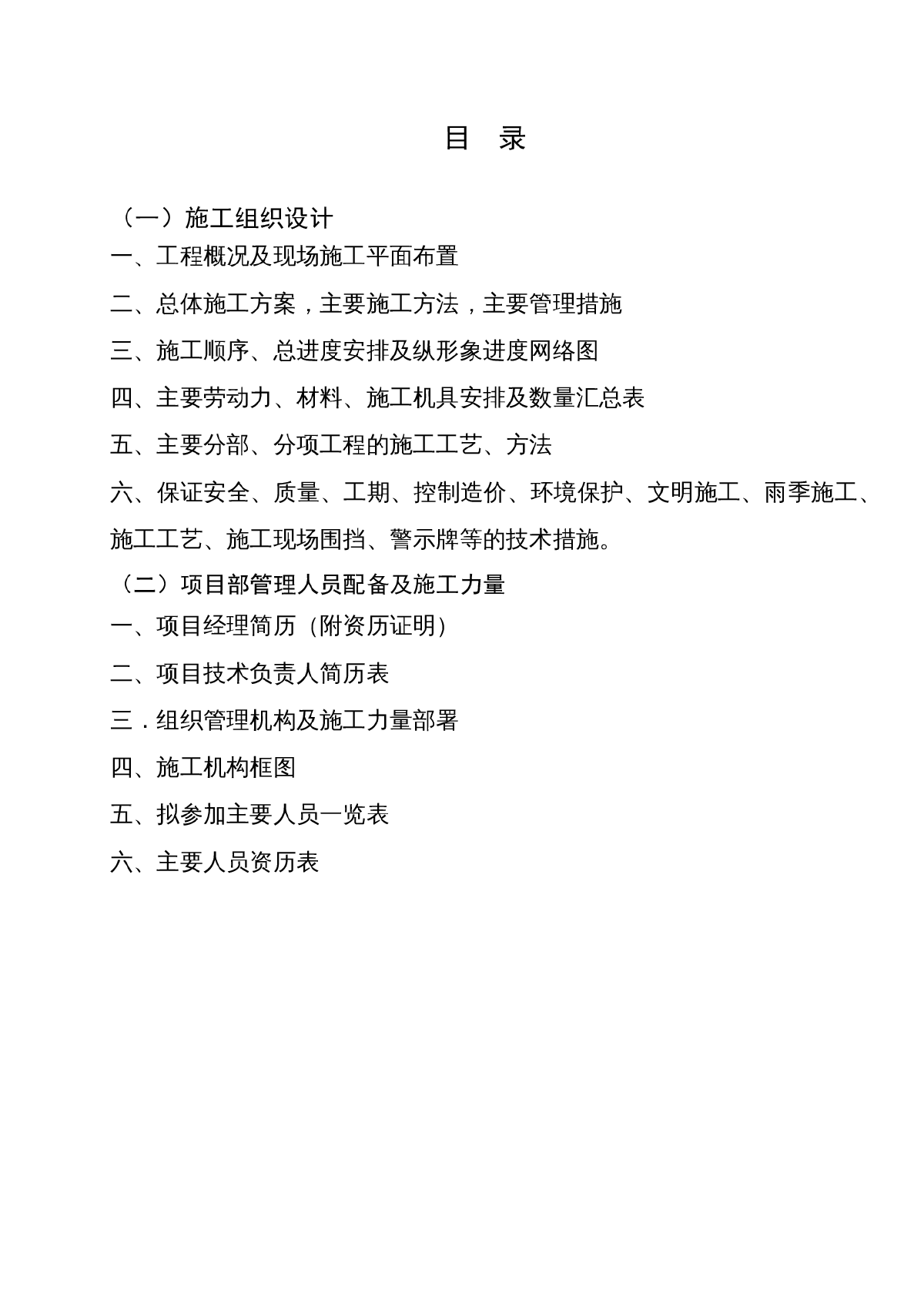 济南市某河综合治理二期截污工程技术标书-图一