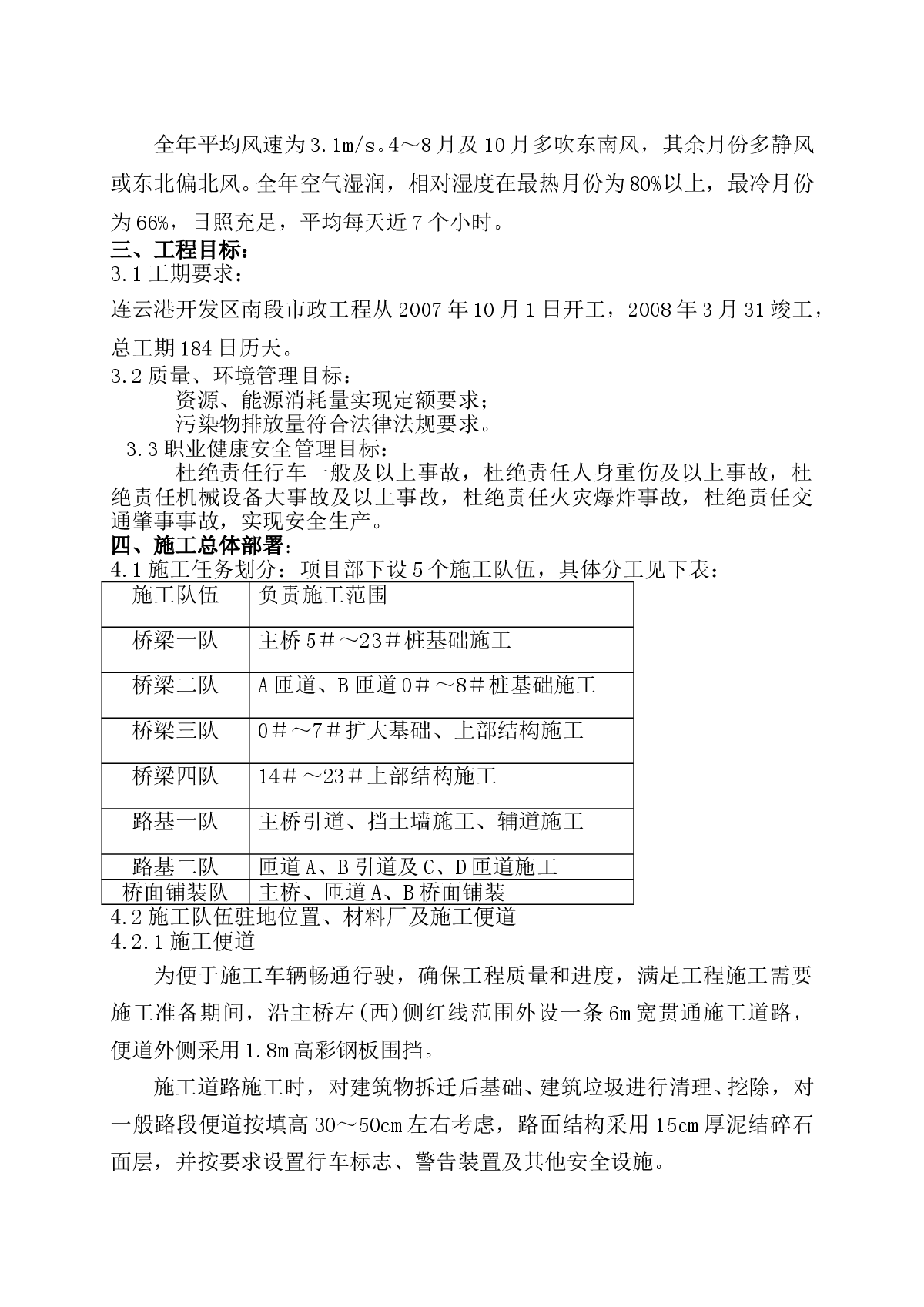 连云港开发区某路南段市政工程跨陇海铁路立交桥工程(实施)施工组织设计-图二