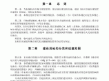 杭州市城市规划管理技术规定2008图片1