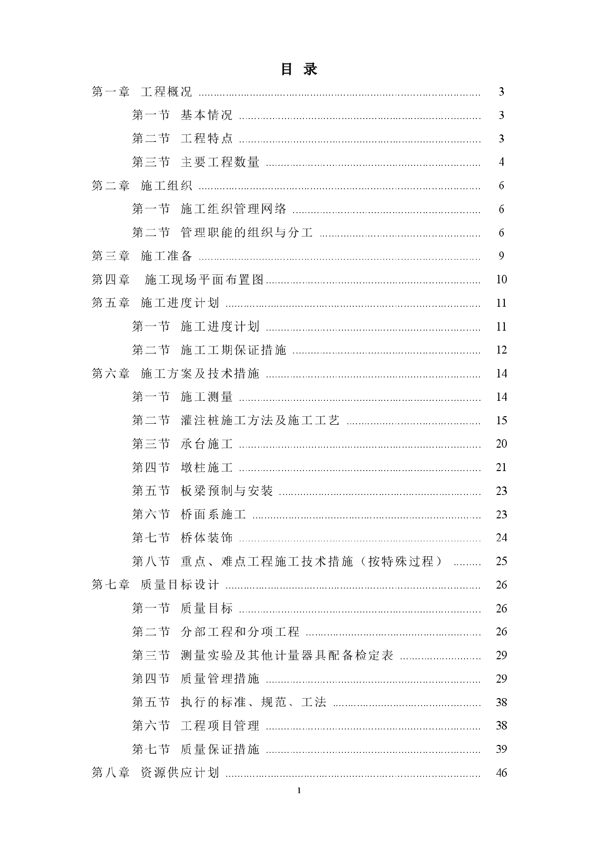 天津市中心城区快速路项目某人行天桥工程施工组织设计-图一