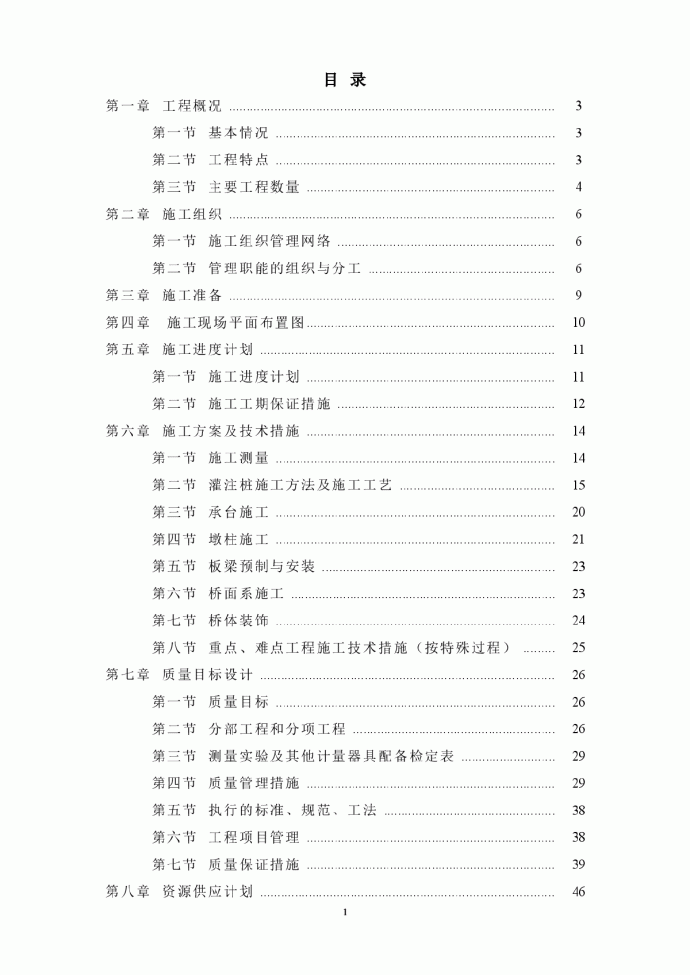 天津市中心城区快速路项目某人行天桥工程施工组织设计_图1