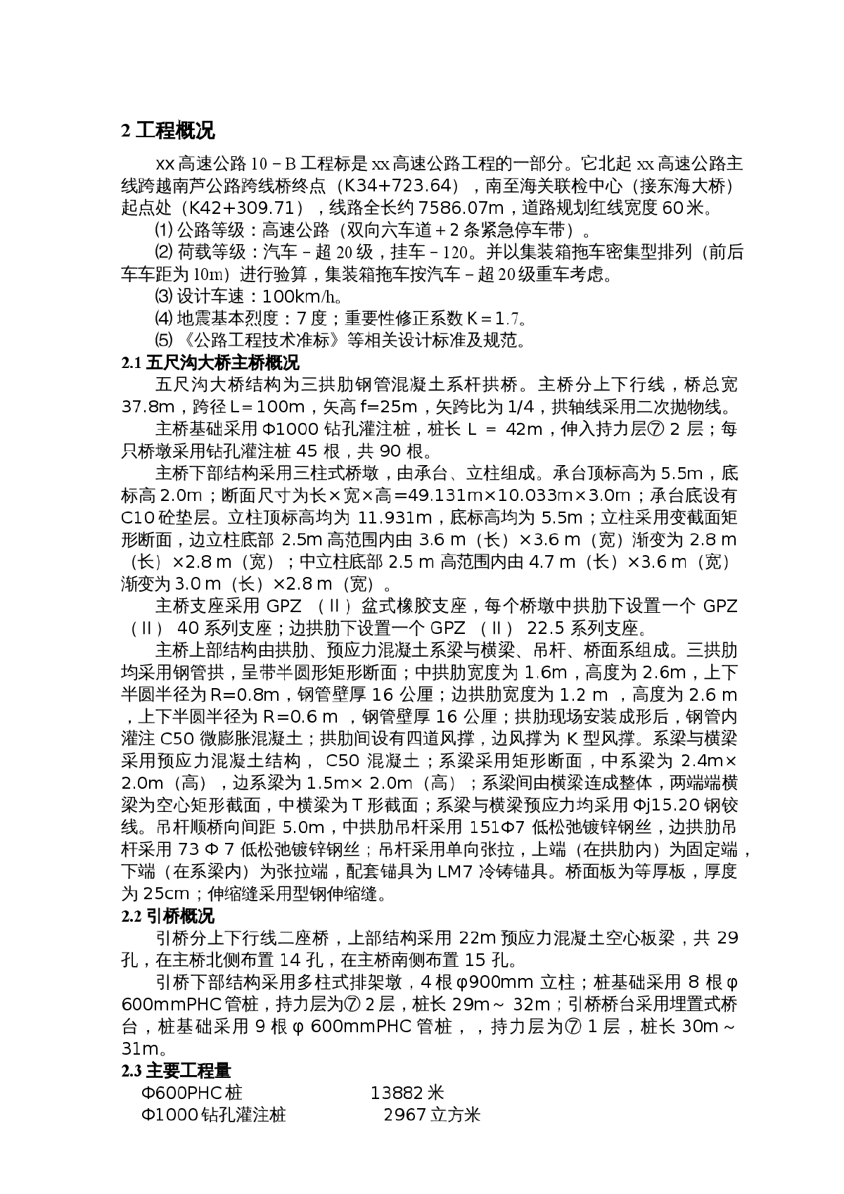 上海沪芦高速公路工程某标某大桥工程施工组织设计-图二