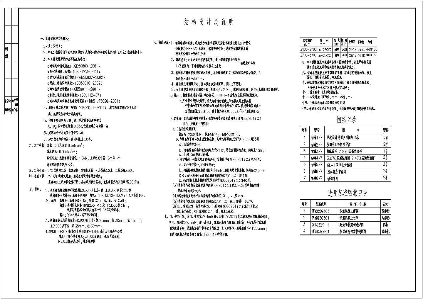 【湖田】框架结构餐厅结构施工图纸