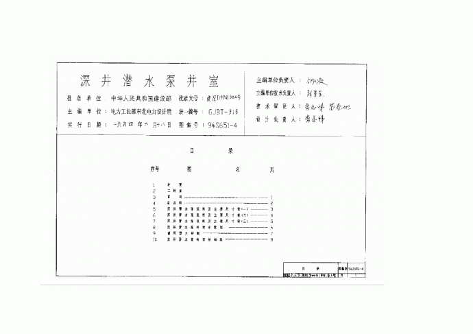 94S651-4深井潜水泵井室_图1