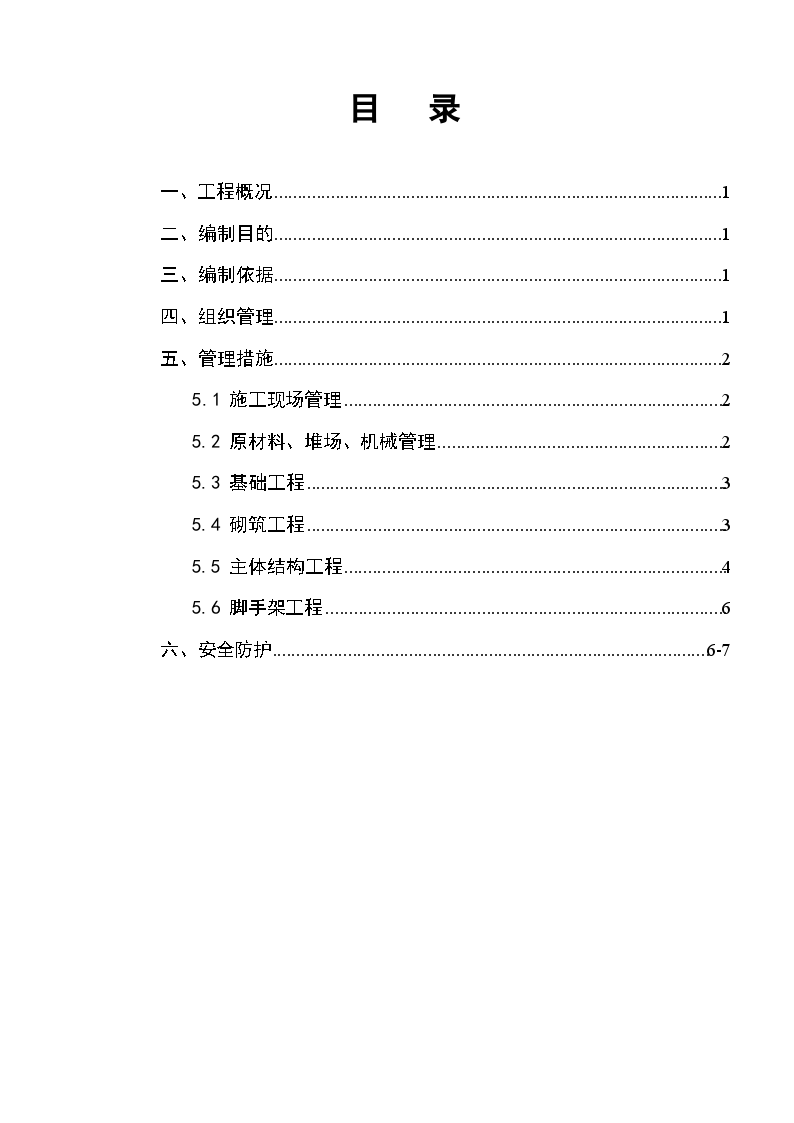 苏州工业园区夏雨季施工方案