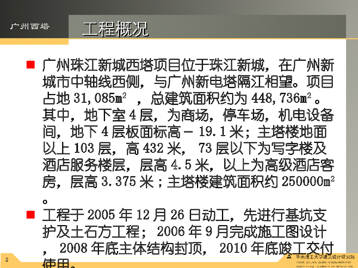 广州珠江新城西塔结构设计简介-图二