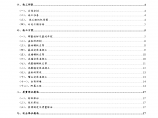 钢筋混凝土盖板箱涵实施性施工组织设计图片1