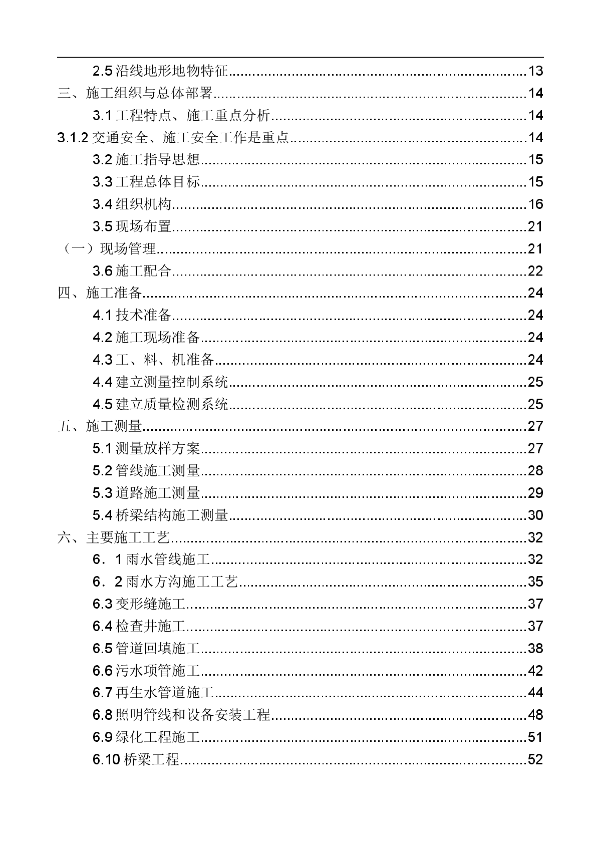 北京某东路北延工程投标施工组织设计-图二