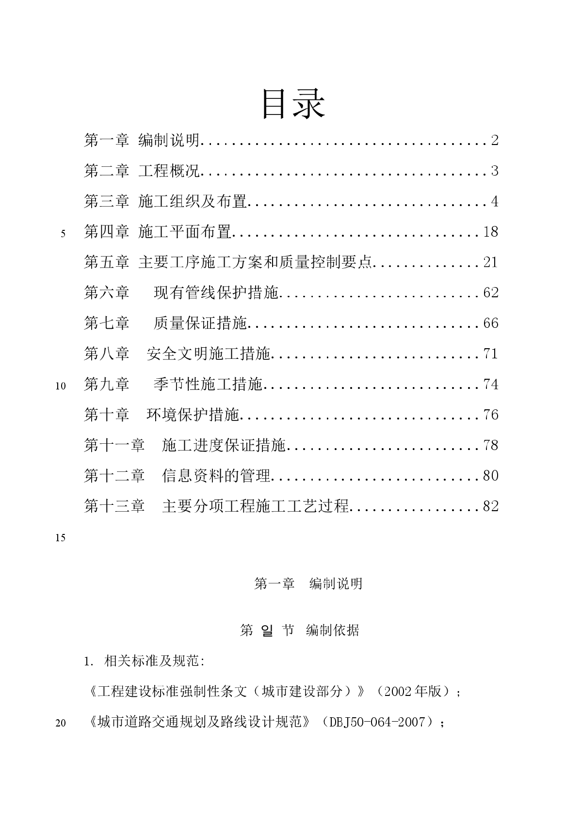 S110井口至三溪口道班某段沥青罩面改造工程施工组织设计-图一