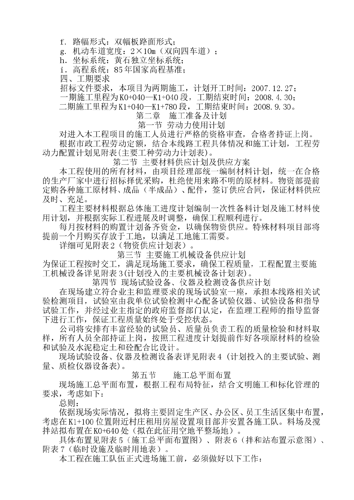 大冶市经济开发区某道路、排水工程投标施工组织设计-图二