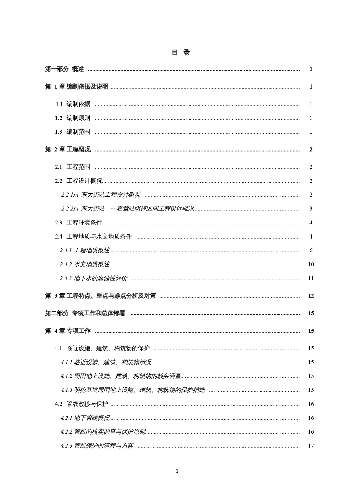 北京地铁8号线二期土建工程某合同段施工组织设计