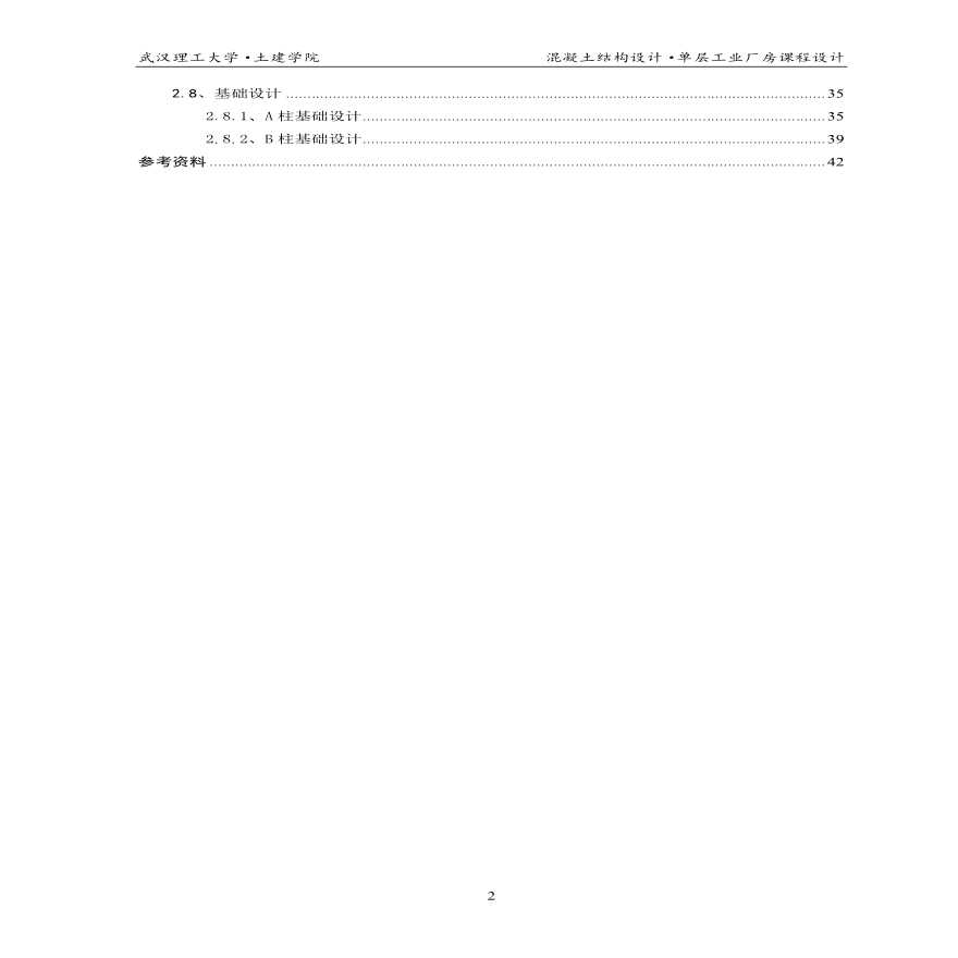 武汉理工大学混凝土单层工业厂房课程设计-图二