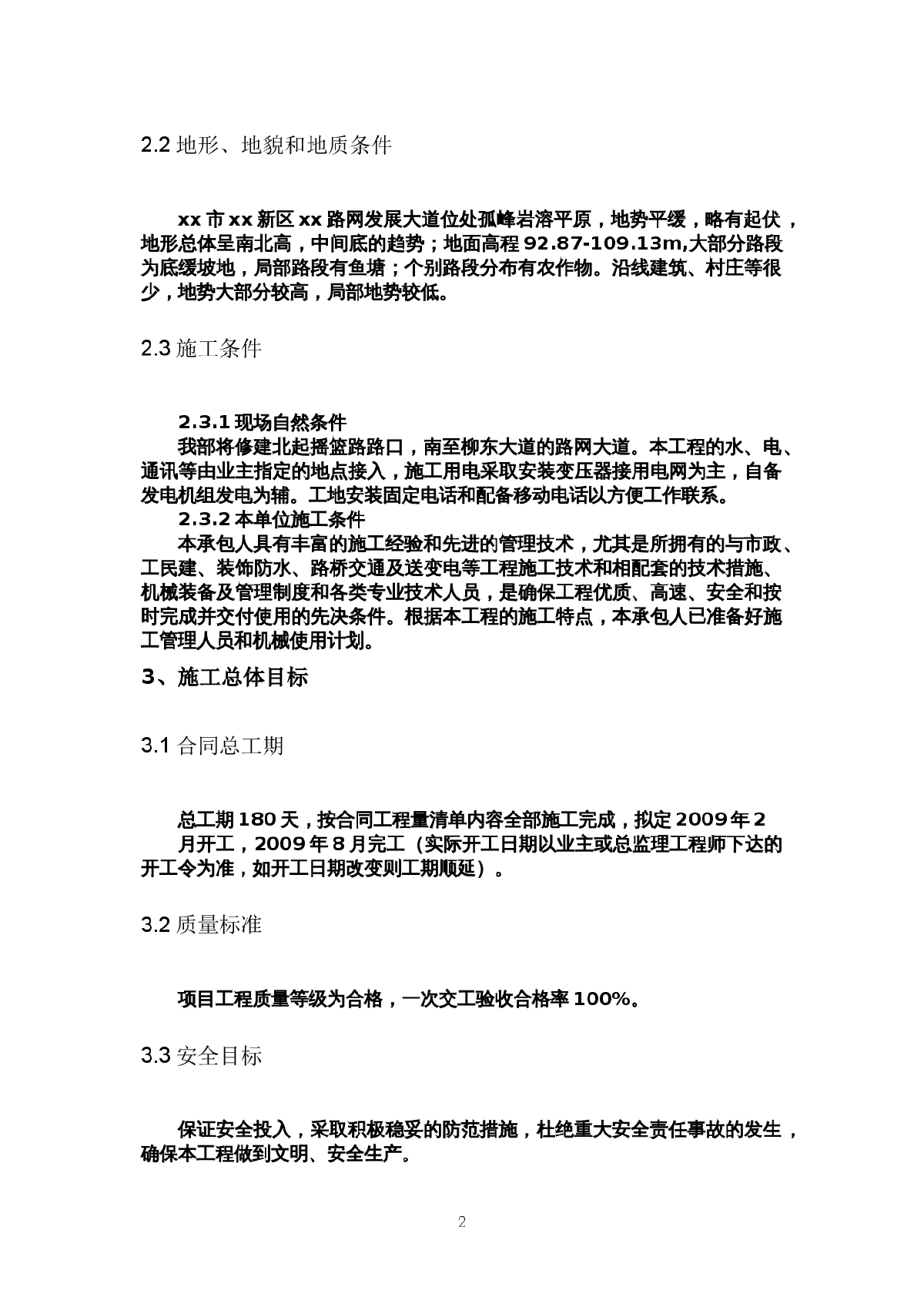 柳州市某路网发展大道一期工程施工组织设计-图二