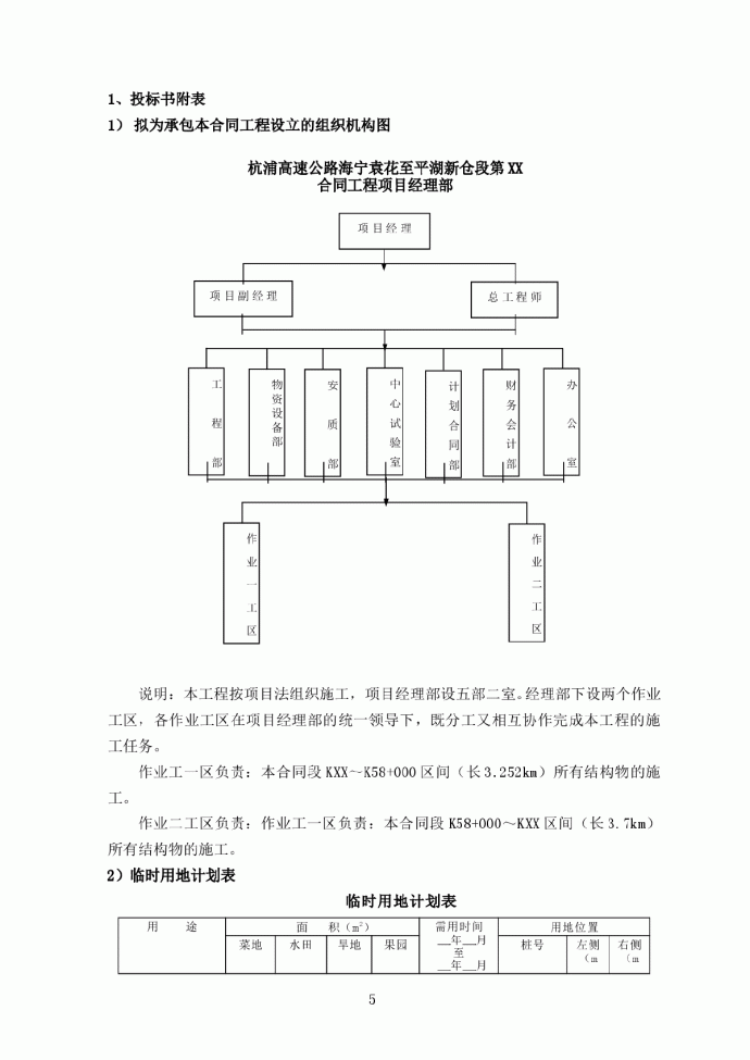 杭浦高速公路海宁袁花至平湖新仓段某合同段投标施工组织设计_图1