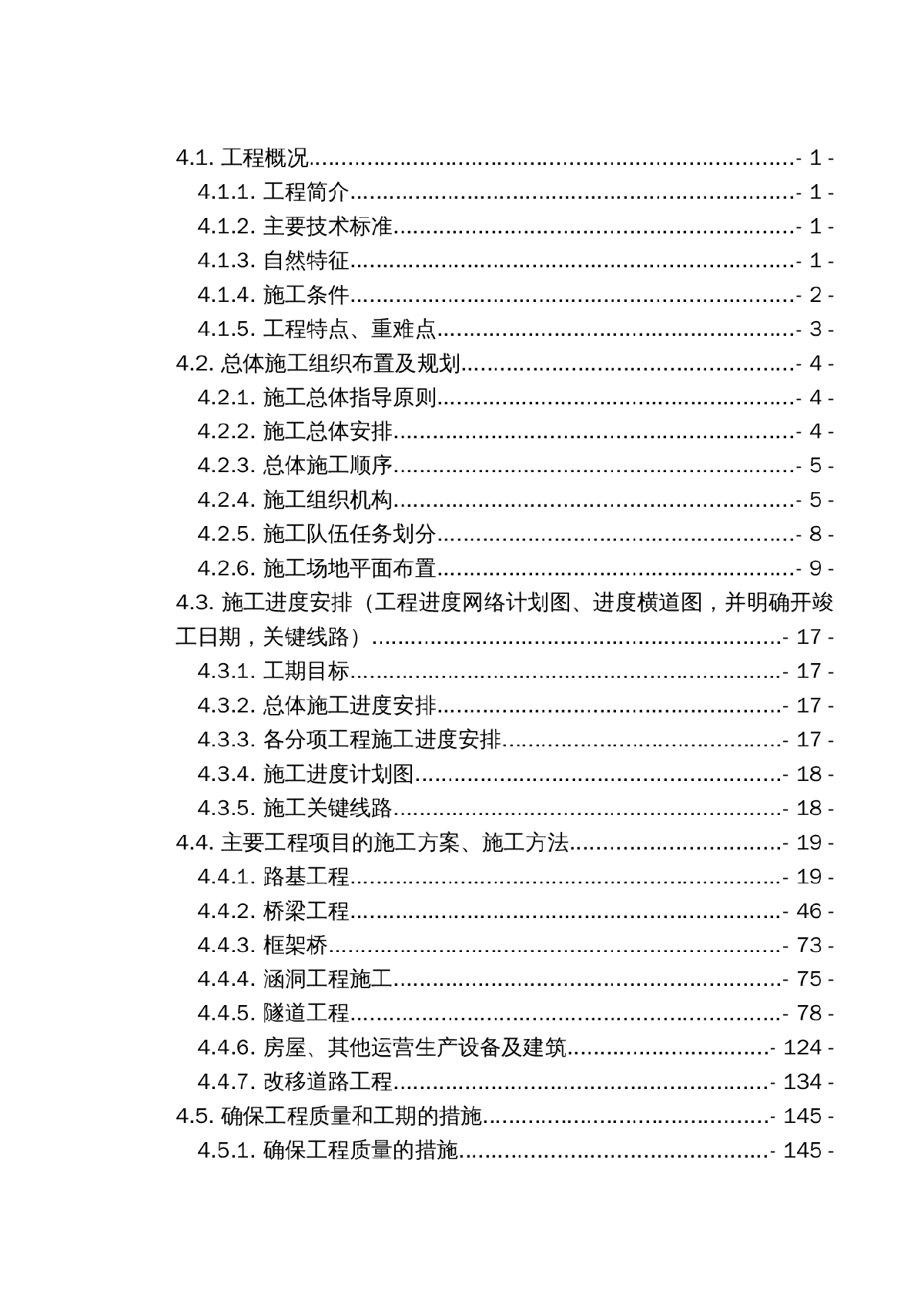 平朔东露天铁路专用线某标段施工组织设计-图一