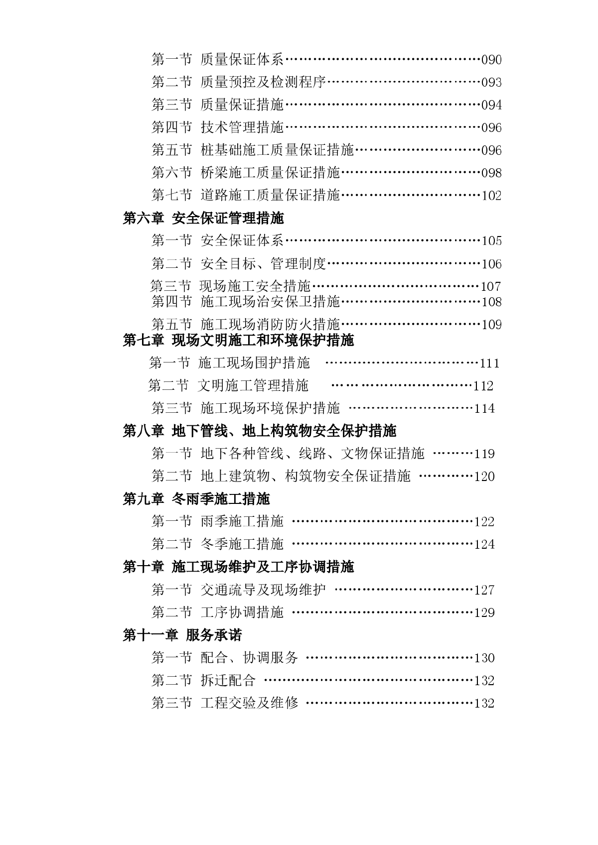 天津市海河综合开发基础设施建设项目某桥工程施工组织设计-图二