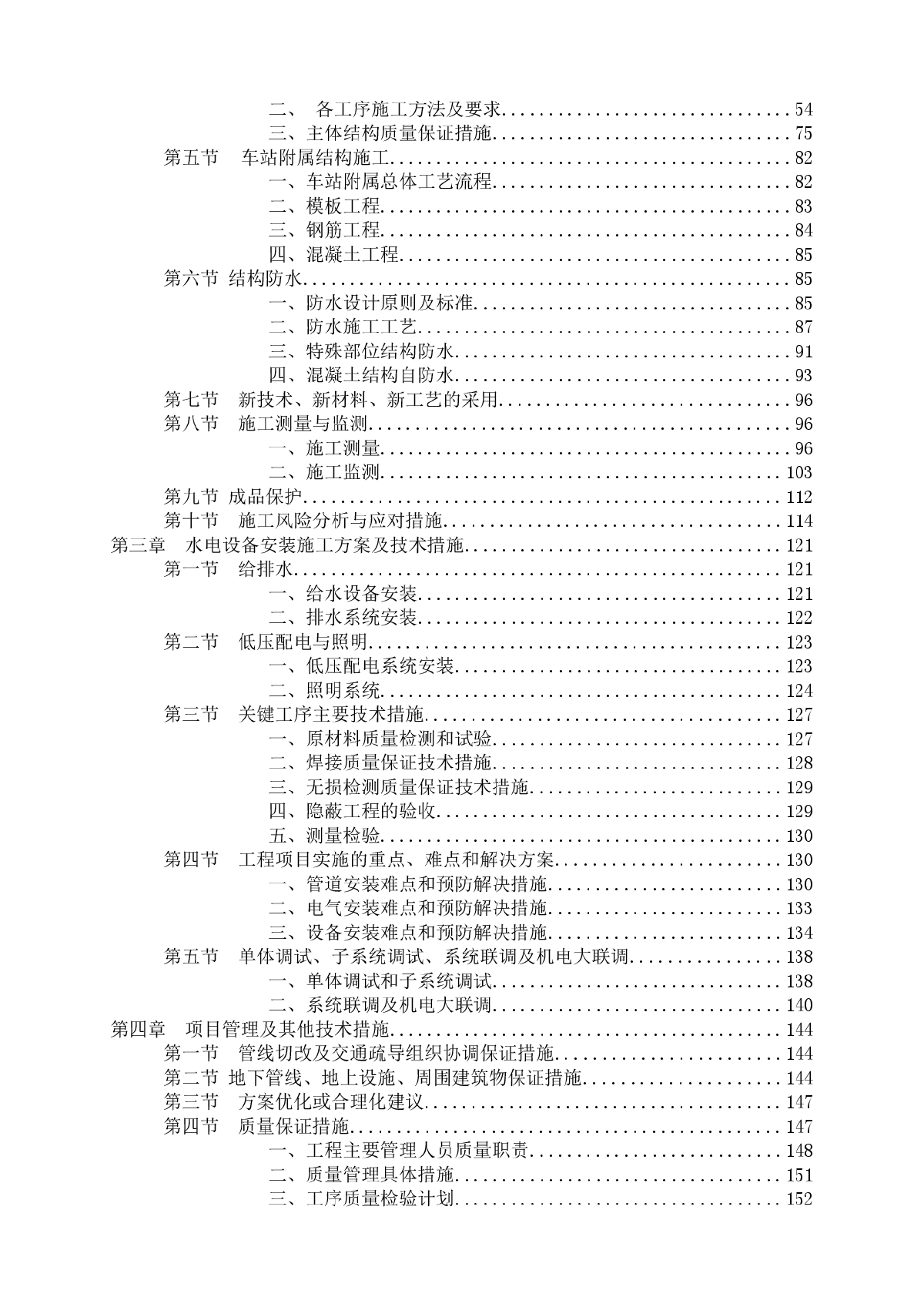 天津地铁2号线某合同段工程施工组织设计-图二