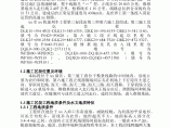 上海市磁悬浮快速列车工程施工组织设计图片1