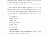 新建上海至杭州铁路客运专线站前工程投标施工组织设计图片1