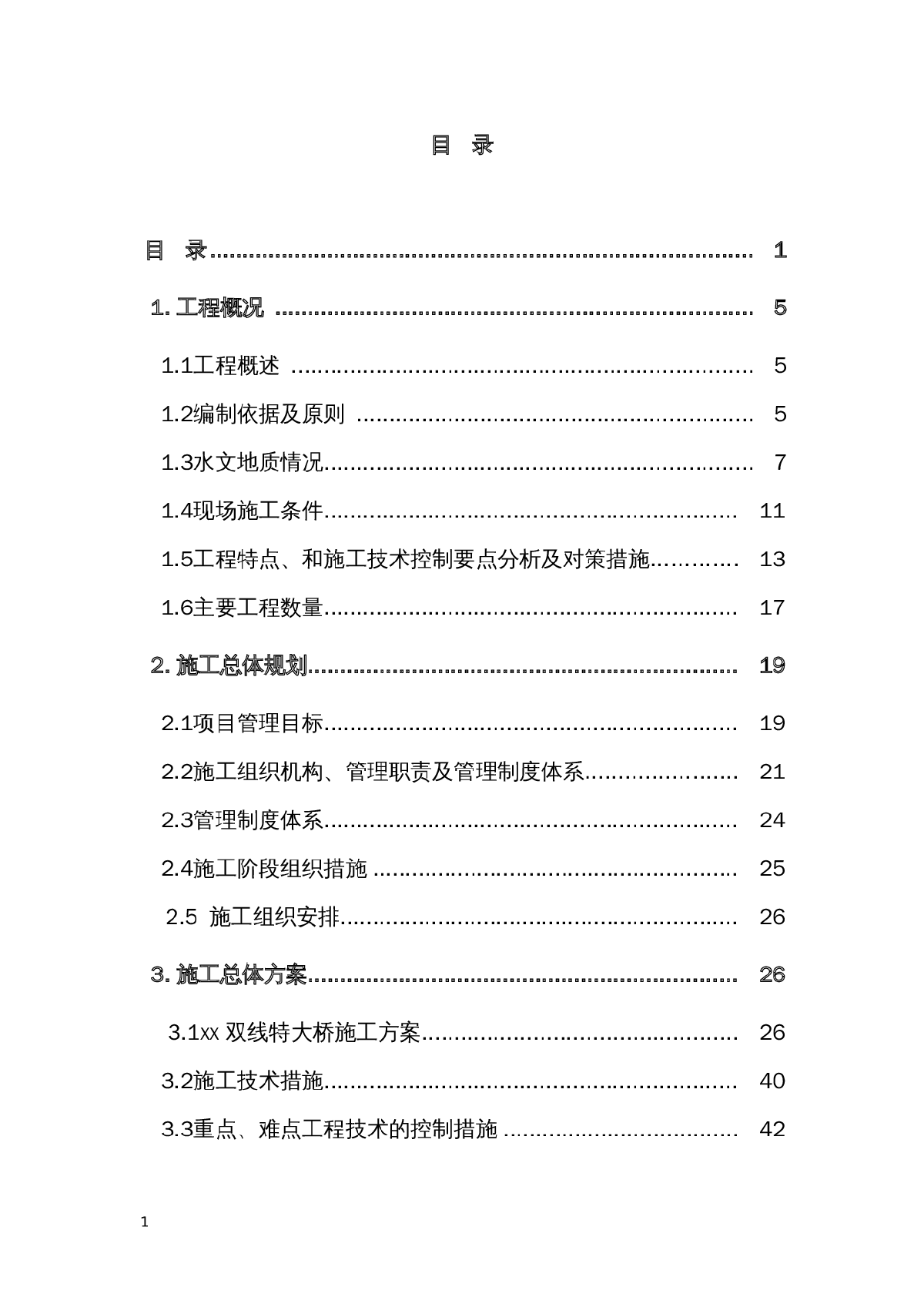 湘桂铁路永州至柳州段扩能改造工程某铁路特大桥施工组织设计-图一